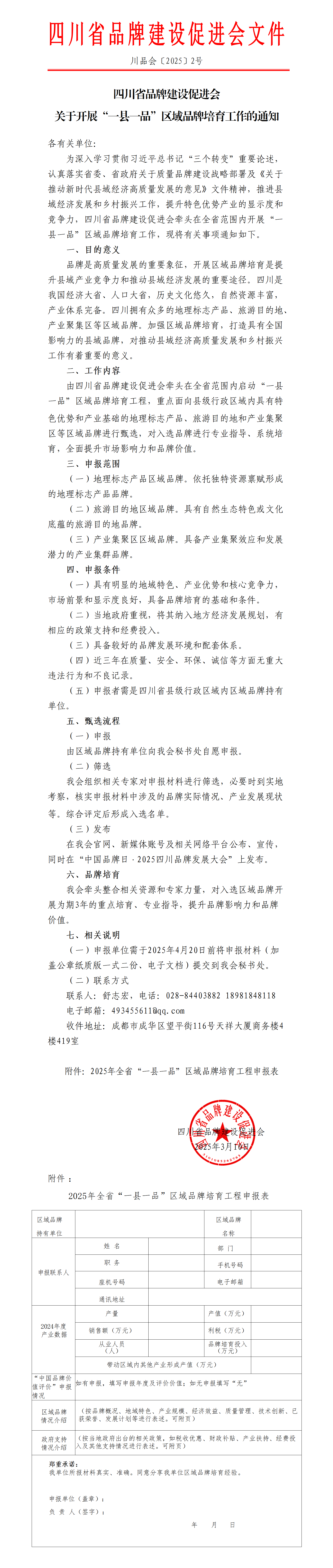 关于开展“一县一品”区域品牌培育工作的通知.png