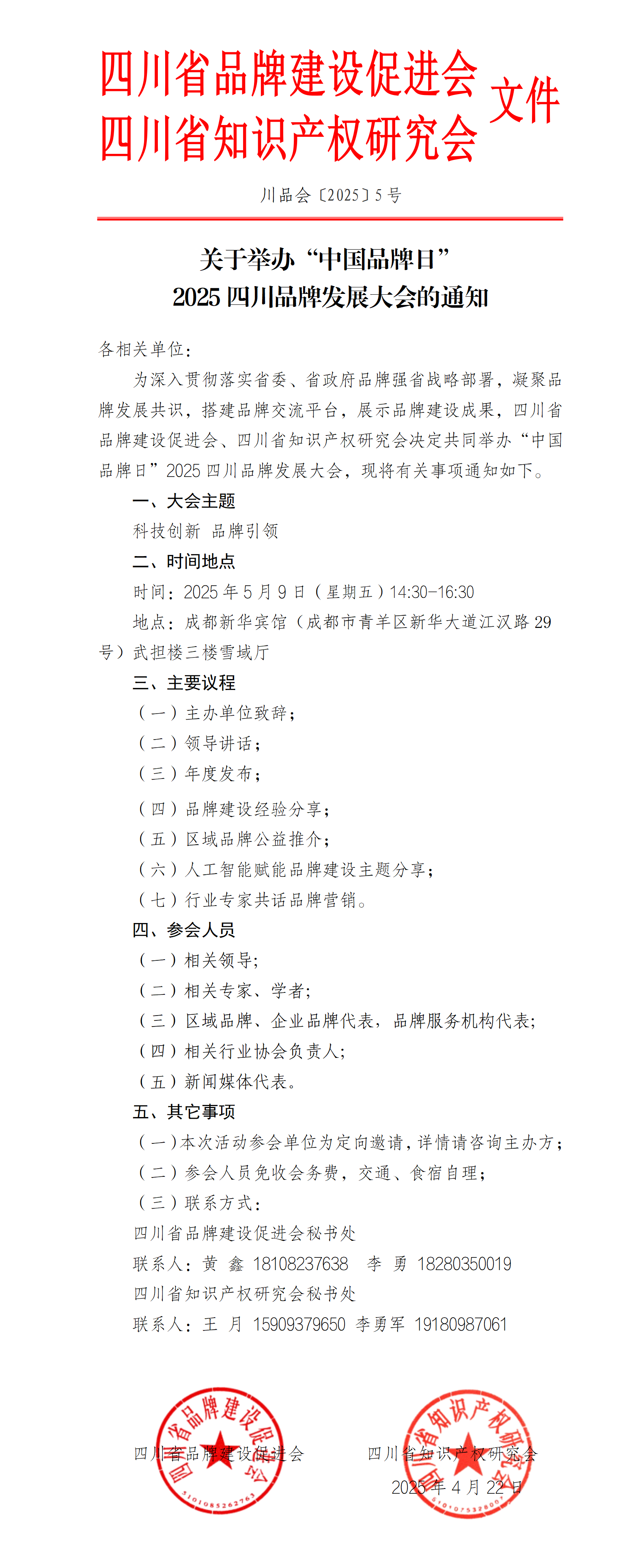 “中国品牌日”四川品牌发展大会.png