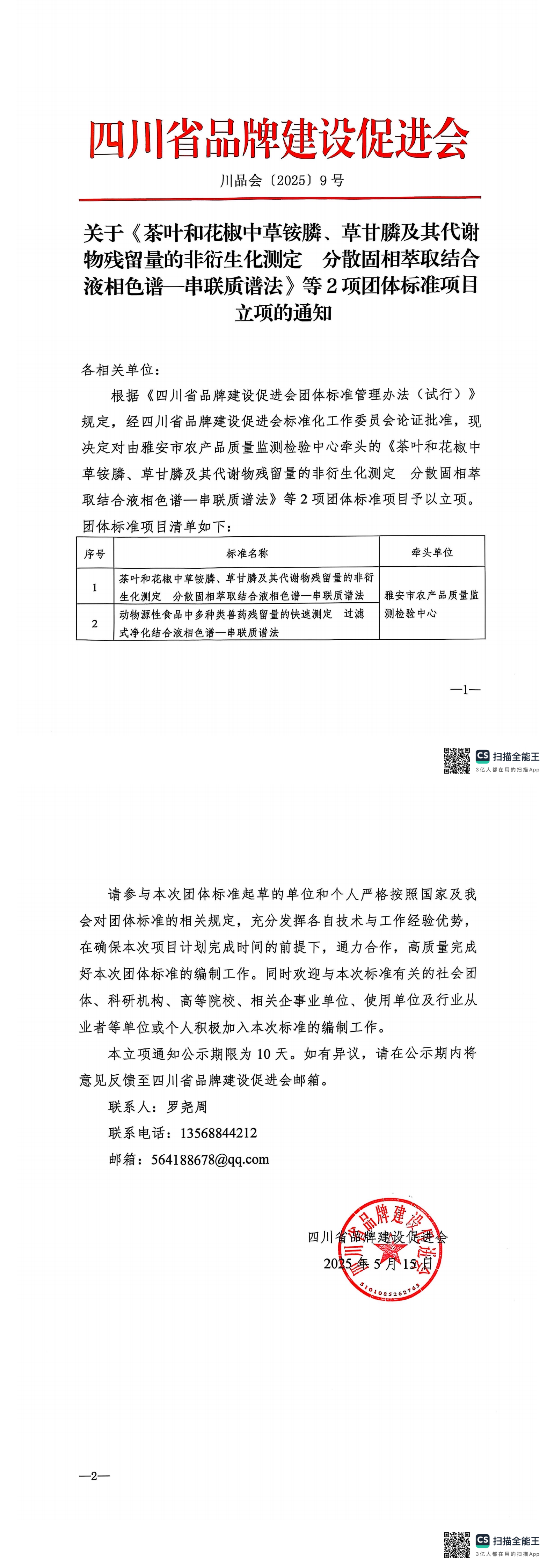 扫描全能王 2025-05-15 10.20(1)_00.png